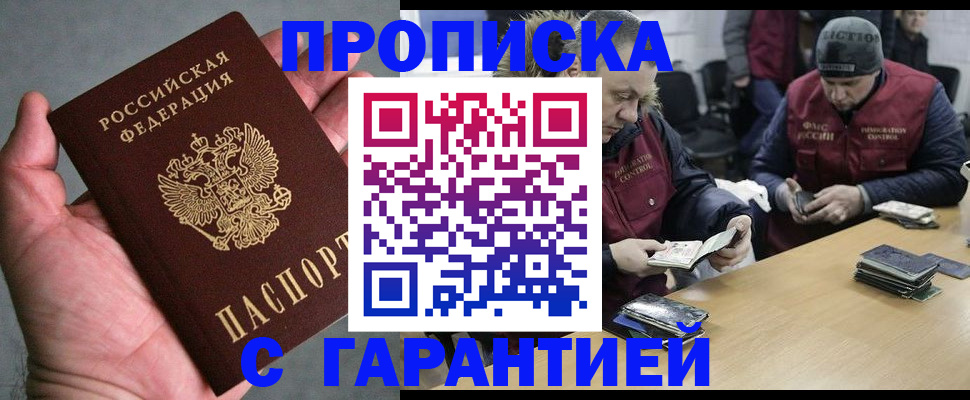 прописка штамп в Лукоянове